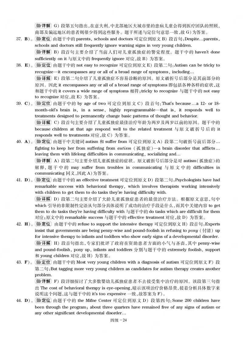 四级通关模拟卷第三套&mdash;答案详解_英语四六级整合_英语四六级真题版本一此版本可作为补充_大学英语CET4_X0_03-四级模拟题_四级模拟题1-5套（赠送）_四级通关模拟卷（3）