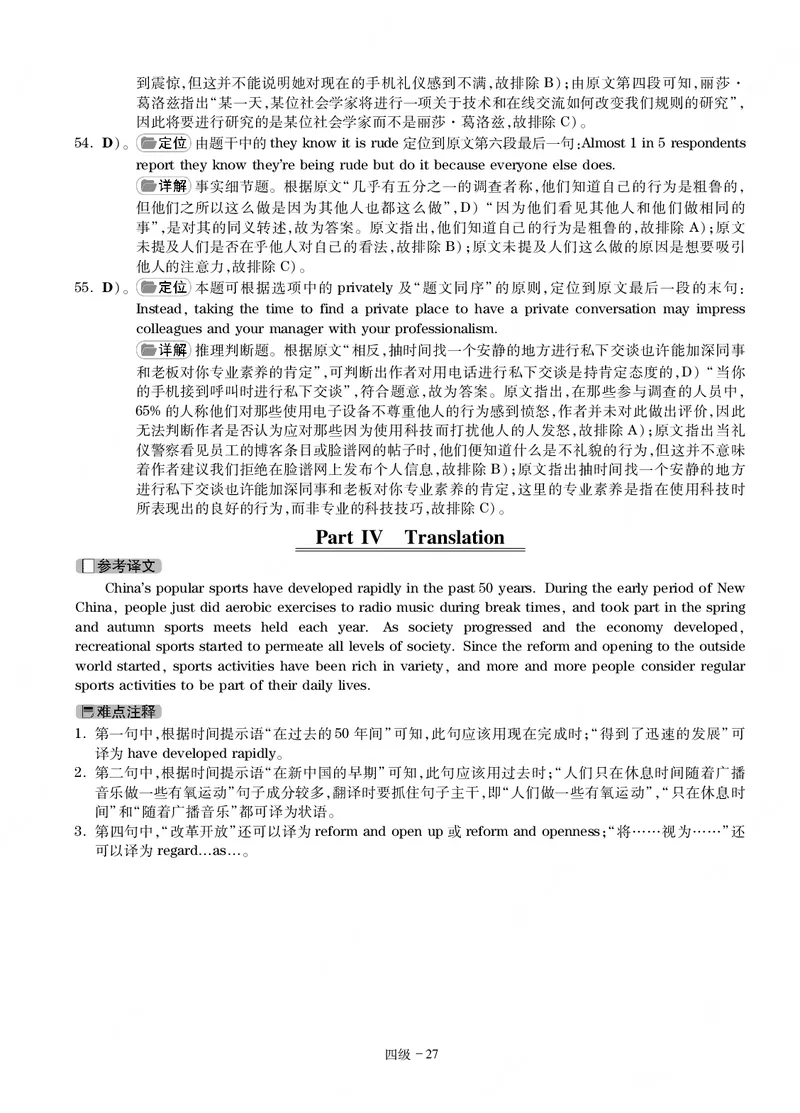 四级通关模拟卷第三套&mdash;答案详解_英语四六级整合_英语四六级真题版本一此版本可作为补充_大学英语CET4_X0_03-四级模拟题_四级模拟题1-5套（赠送）_四级通关模拟卷（3）