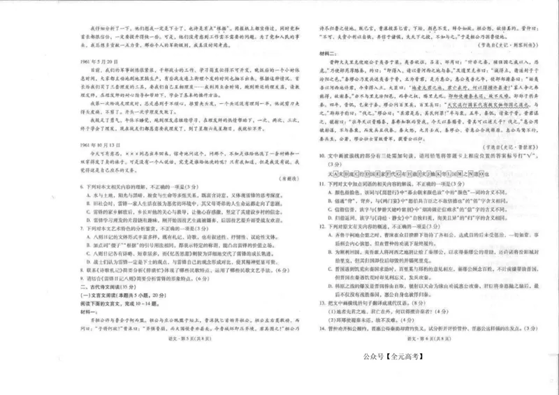 2024届云南省昆明市第一中学高三第九次考前适应性训练语文试卷(1)_2024年5月_025月合集_2024届云南省昆明市第一中学高三下学期第九次考前适应性训练