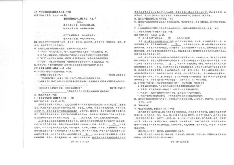 2024届云南省昆明市第一中学高三第九次考前适应性训练语文试卷(1)_2024年5月_025月合集_2024届云南省昆明市第一中学高三下学期第九次考前适应性训练