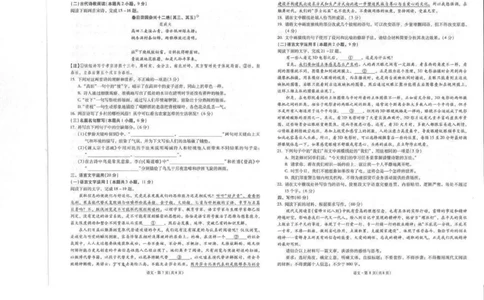 2024届云南省昆明市第一中学高三第九次考前适应性训练语文试卷(1)_2024年5月_025月合集_2024届云南省昆明市第一中学高三下学期第九次考前适应性训练