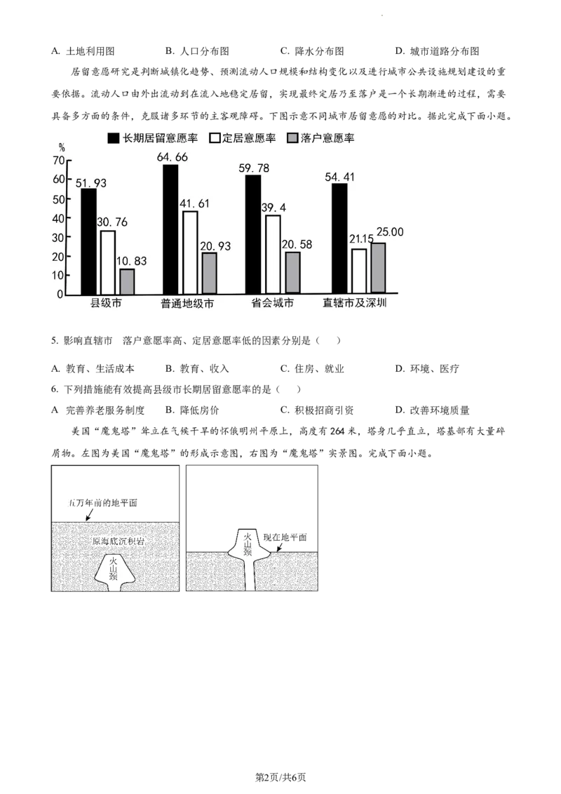 精品解析：河北省唐县第一中学2023-2024学年高三上学期10月月考地理试题（原卷版）(1)_2023年10月_0210月合集_2024届河北省唐县第一中学高三上学期10月月考