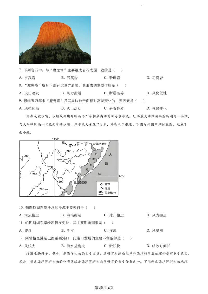 精品解析：河北省唐县第一中学2023-2024学年高三上学期10月月考地理试题（原卷版）(1)_2023年10月_0210月合集_2024届河北省唐县第一中学高三上学期10月月考