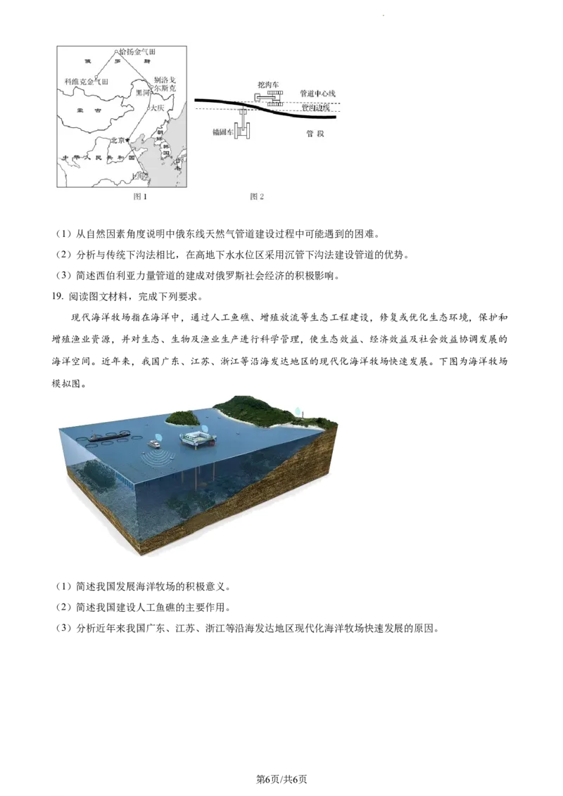 精品解析：河北省唐县第一中学2023-2024学年高三上学期10月月考地理试题（原卷版）(1)_2023年10月_0210月合集_2024届河北省唐县第一中学高三上学期10月月考
