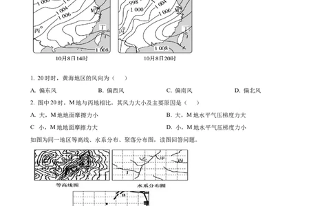精品解析：河北省唐县第一中学2023-2024学年高三上学期10月月考地理试题（原卷版）(1)_2023年10月_0210月合集_2024届河北省唐县第一中学高三上学期10月月考