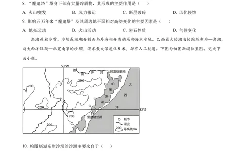 精品解析：河北省唐县第一中学2023-2024学年高三上学期10月月考地理试题（原卷版）(1)_2023年10月_0210月合集_2024届河北省唐县第一中学高三上学期10月月考