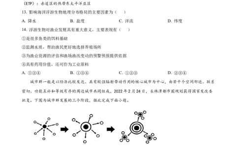 精品解析：河北省唐县第一中学2023-2024学年高三上学期10月月考地理试题（原卷版）(1)_2023年10月_0210月合集_2024届河北省唐县第一中学高三上学期10月月考