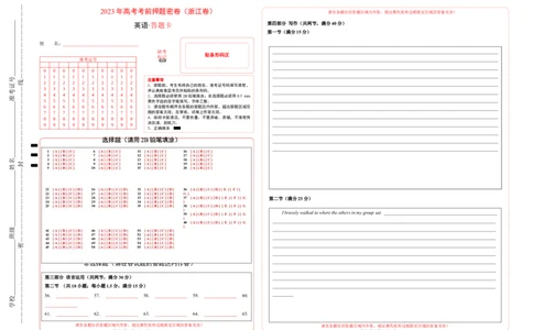 英语（浙江卷）-学易金卷：2023年高考英语考前押题密卷（答题卡）_2023高考押题卷_学易金卷-2023学科网押题卷（各科各版本）_2023学科网押题卷-学易金卷-英语