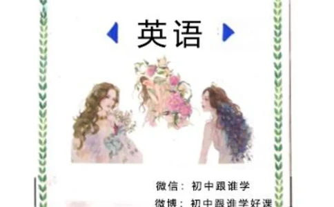 3）中考英语状元笔记(126页)_赠送小初高学霸笔记等_中考全科状元笔记