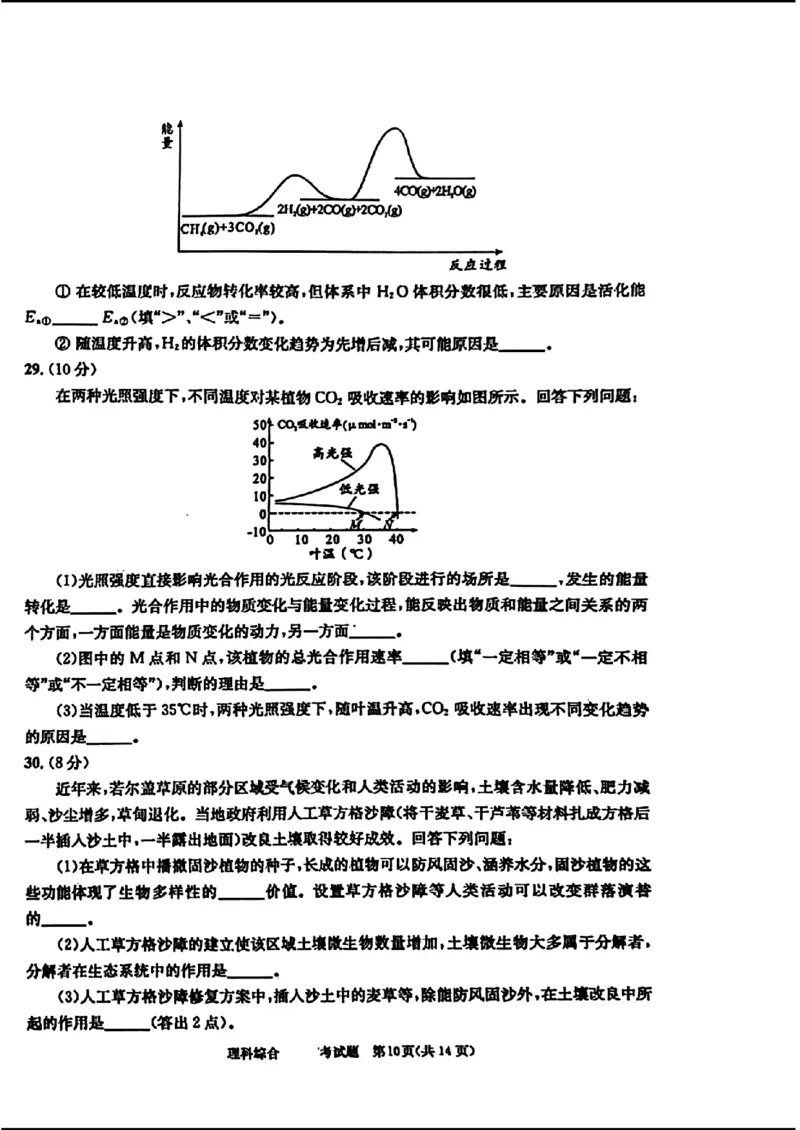 2024届四川省成都市高三二诊考试-理科综合(1)_2024年3月_013月合集_2024届四川省成都市高三二诊考试