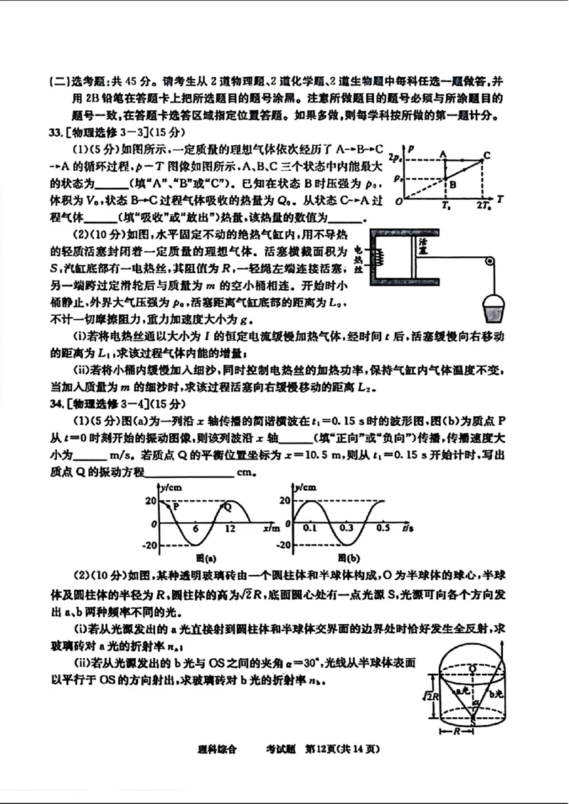 2024届四川省成都市高三二诊考试-理科综合(1)_2024年3月_013月合集_2024届四川省成都市高三二诊考试