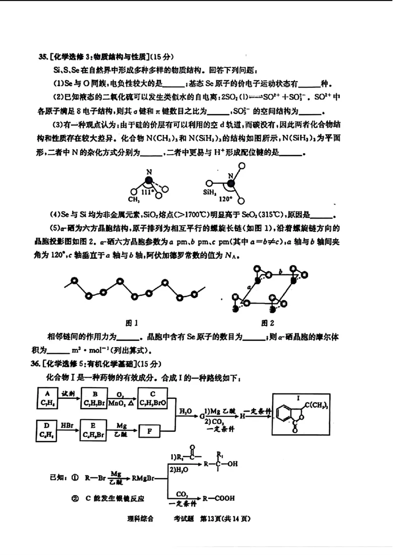 2024届四川省成都市高三二诊考试-理科综合(1)_2024年3月_013月合集_2024届四川省成都市高三二诊考试
