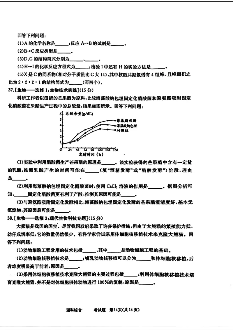 2024届四川省成都市高三二诊考试-理科综合(1)_2024年3月_013月合集_2024届四川省成都市高三二诊考试