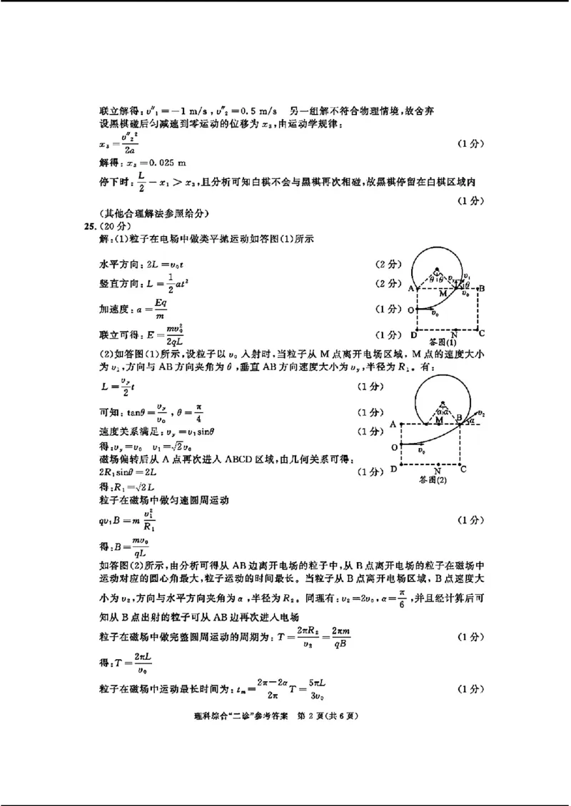2024届四川省成都市高三二诊考试-理科综合(1)_2024年3月_013月合集_2024届四川省成都市高三二诊考试