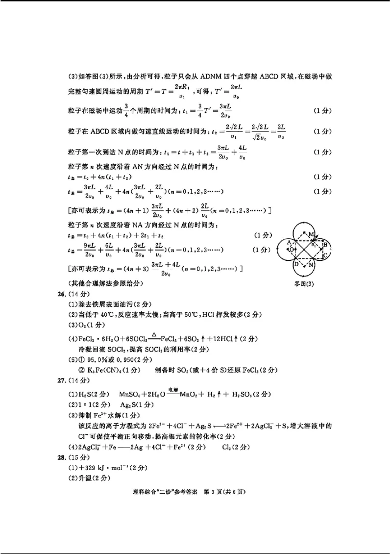 2024届四川省成都市高三二诊考试-理科综合(1)_2024年3月_013月合集_2024届四川省成都市高三二诊考试