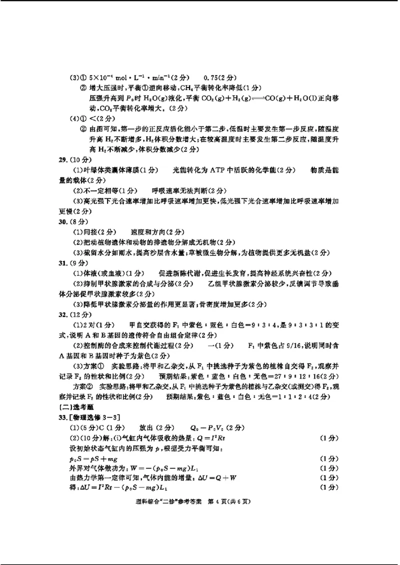 2024届四川省成都市高三二诊考试-理科综合(1)_2024年3月_013月合集_2024届四川省成都市高三二诊考试