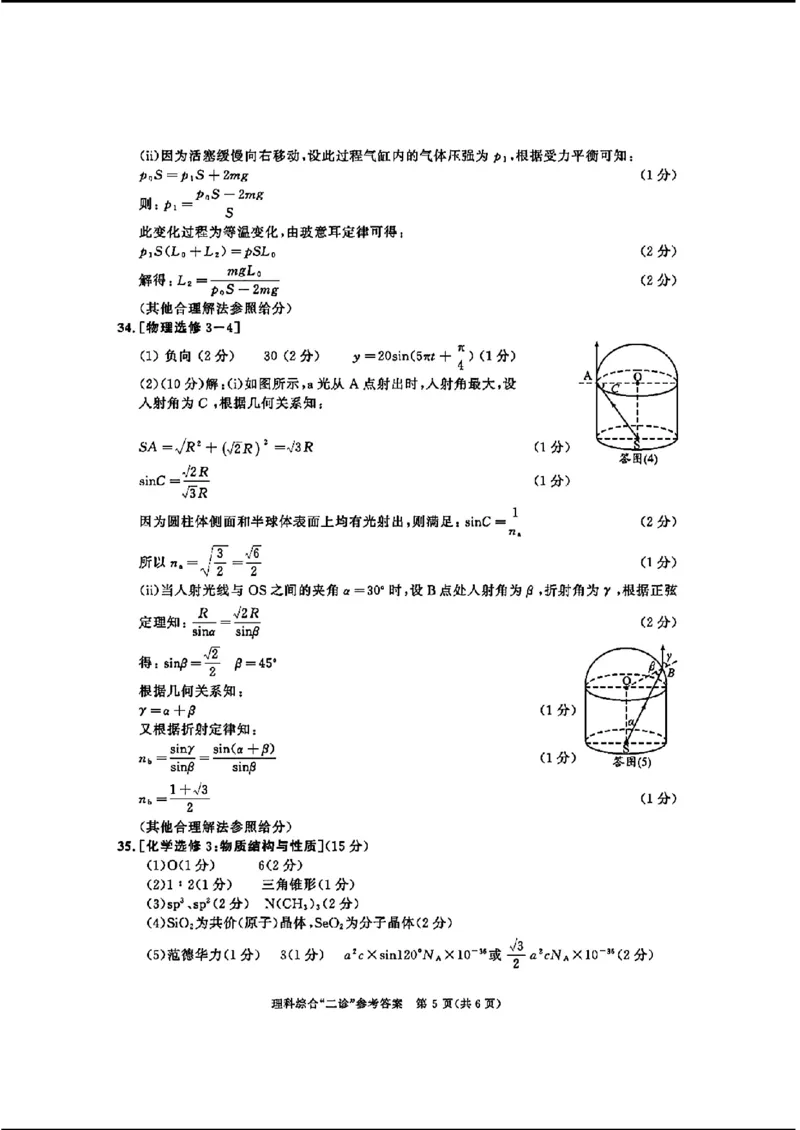 2024届四川省成都市高三二诊考试-理科综合(1)_2024年3月_013月合集_2024届四川省成都市高三二诊考试