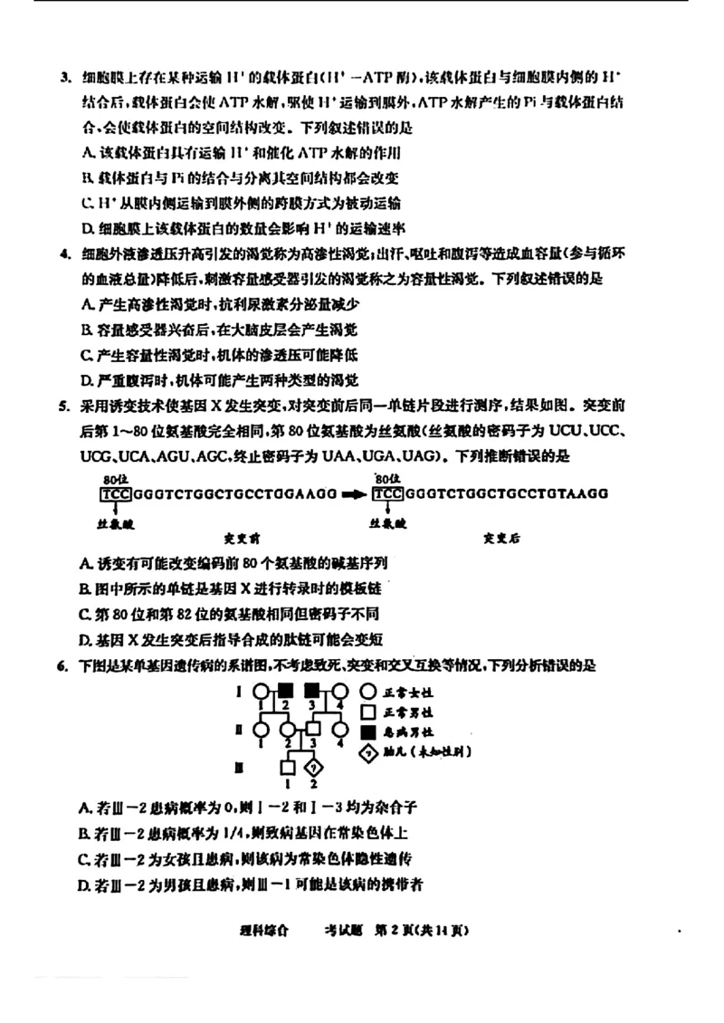 2024届四川省成都市高三二诊考试-理科综合(1)_2024年3月_013月合集_2024届四川省成都市高三二诊考试