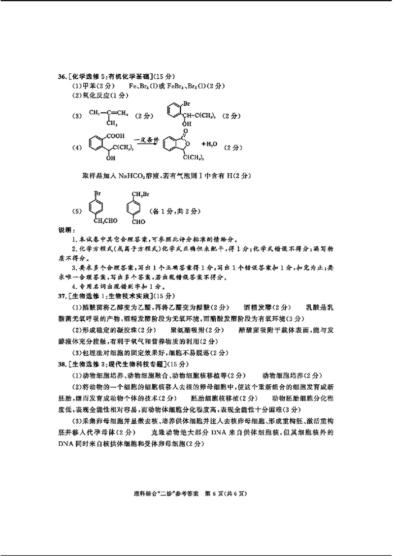 2024届四川省成都市高三二诊考试-理科综合(1)_2024年3月_013月合集_2024届四川省成都市高三二诊考试