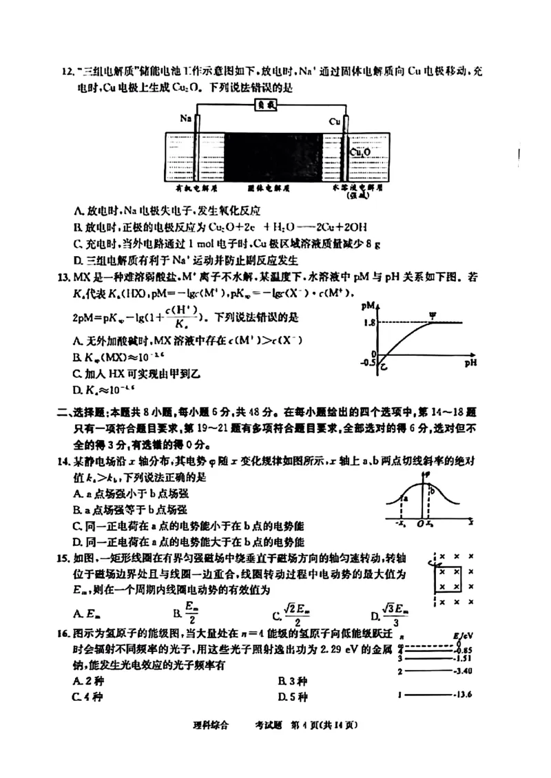 2024届四川省成都市高三二诊考试-理科综合(1)_2024年3月_013月合集_2024届四川省成都市高三二诊考试