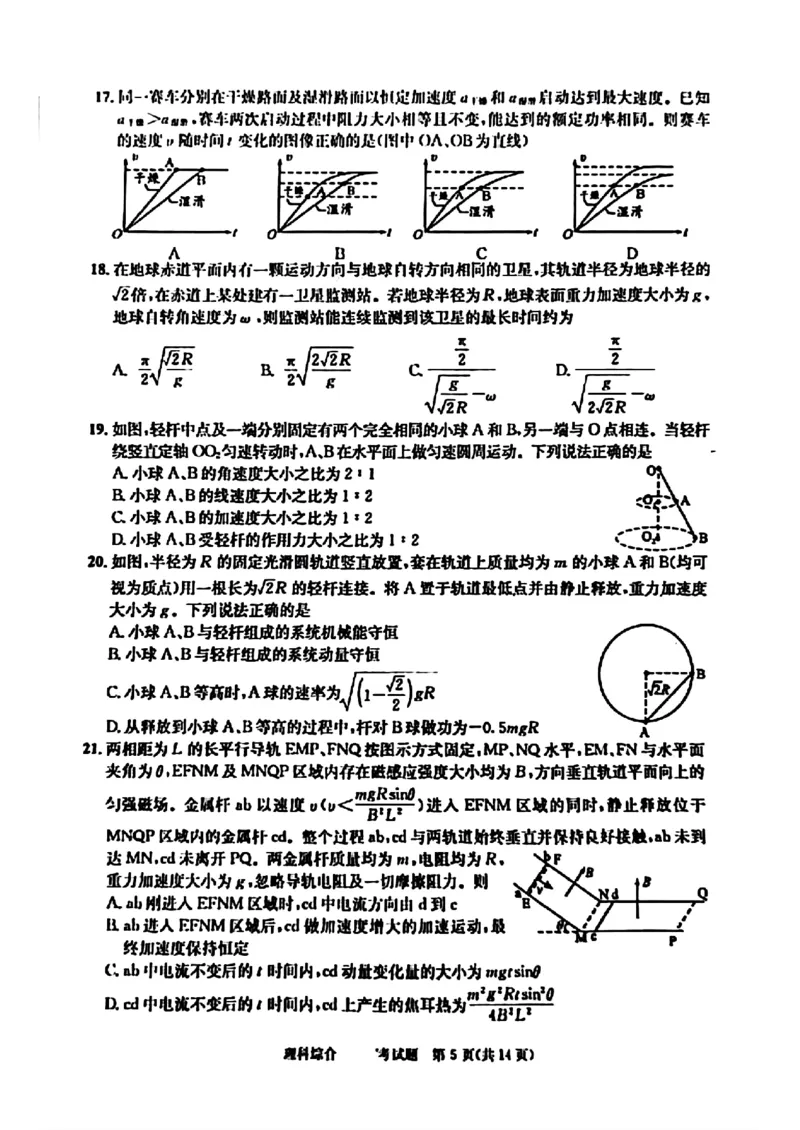 2024届四川省成都市高三二诊考试-理科综合(1)_2024年3月_013月合集_2024届四川省成都市高三二诊考试