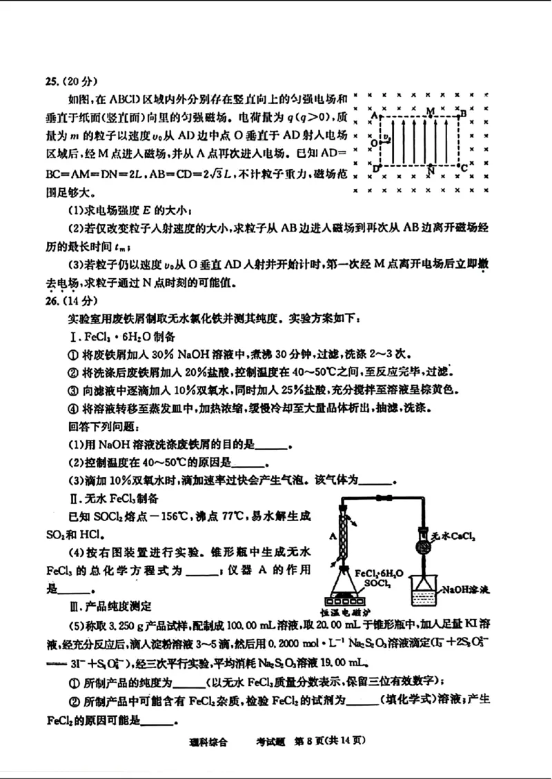2024届四川省成都市高三二诊考试-理科综合(1)_2024年3月_013月合集_2024届四川省成都市高三二诊考试