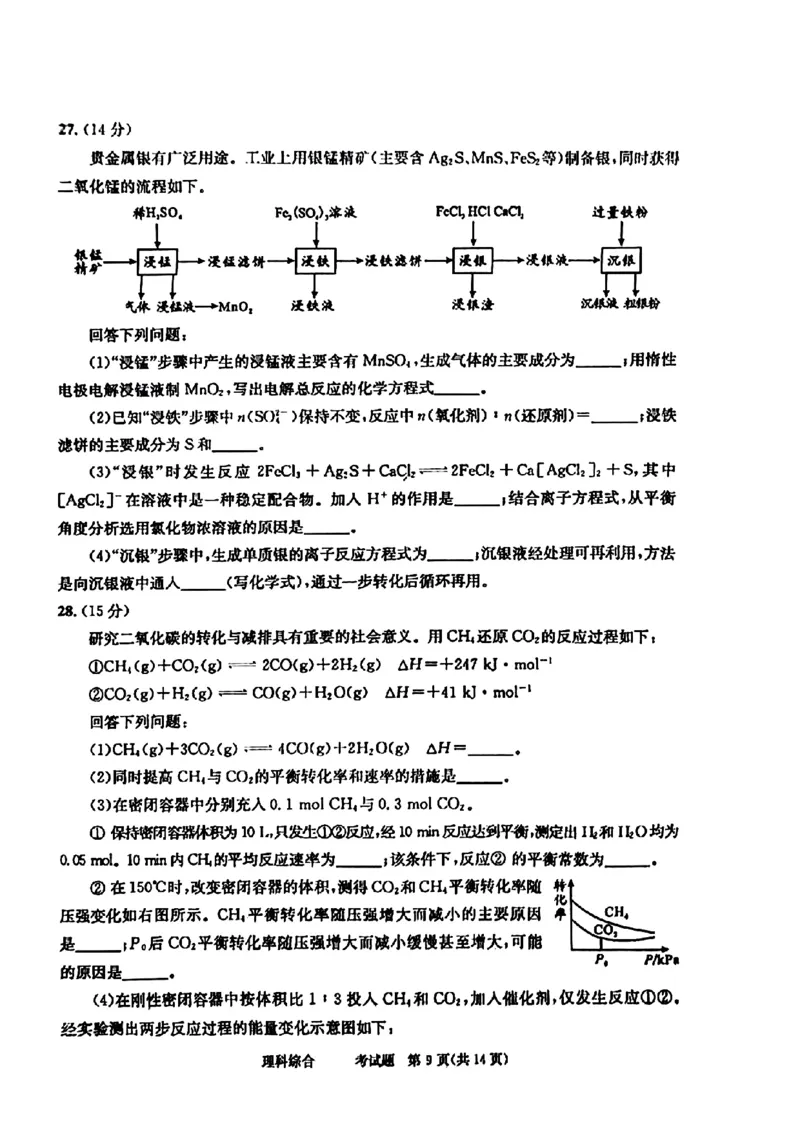 2024届四川省成都市高三二诊考试-理科综合(1)_2024年3月_013月合集_2024届四川省成都市高三二诊考试