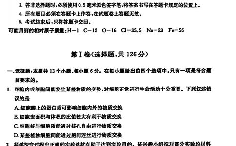 2024届四川省成都市高三二诊考试-理科综合(1)_2024年3月_013月合集_2024届四川省成都市高三二诊考试