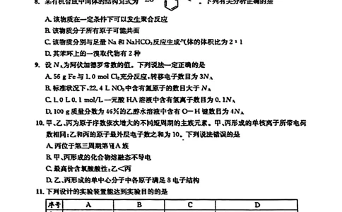 2024届四川省成都市高三二诊考试-理科综合(1)_2024年3月_013月合集_2024届四川省成都市高三二诊考试