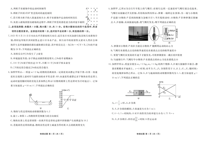 贵州省高三年级适应性联考（一）物理正文(1)_2023年10月_0210月合集_2024届贵州省高三上学期适应性联考（一）_贵州省2024届高三上学期适应性联考（一）物理