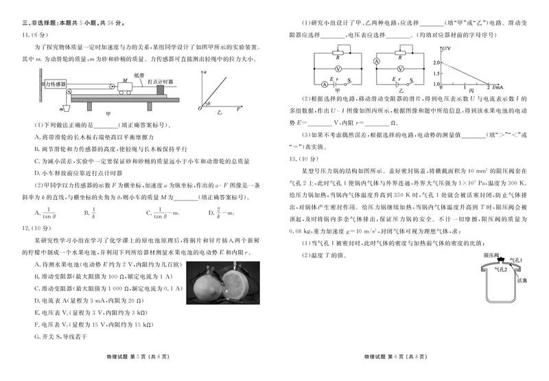 贵州省高三年级适应性联考（一）物理正文(1)_2023年10月_0210月合集_2024届贵州省高三上学期适应性联考（一）_贵州省2024届高三上学期适应性联考（一）物理
