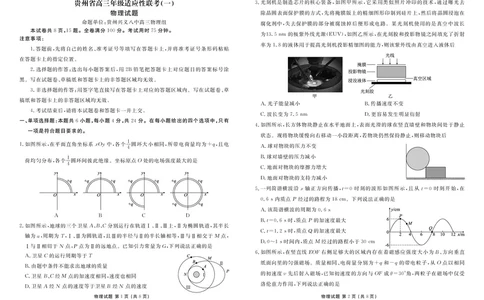 贵州省高三年级适应性联考（一）物理正文(1)_2023年10月_0210月合集_2024届贵州省高三上学期适应性联考（一）_贵州省2024届高三上学期适应性联考（一）物理