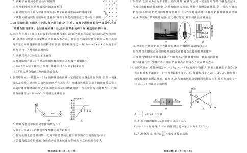 贵州省高三年级适应性联考（一）物理正文(1)_2023年10月_0210月合集_2024届贵州省高三上学期适应性联考（一）_贵州省2024届高三上学期适应性联考（一）物理
