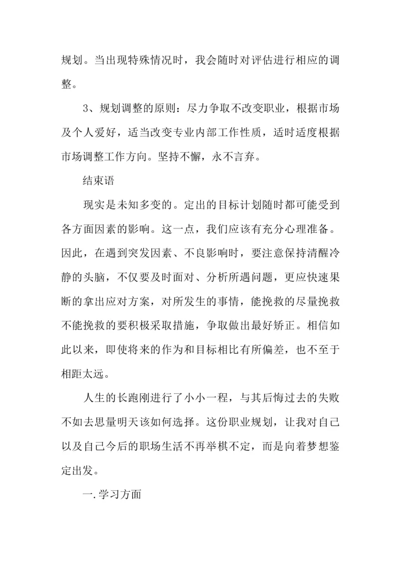 医学类大学生职业生涯规划书_E6-职业规划_43药学专业