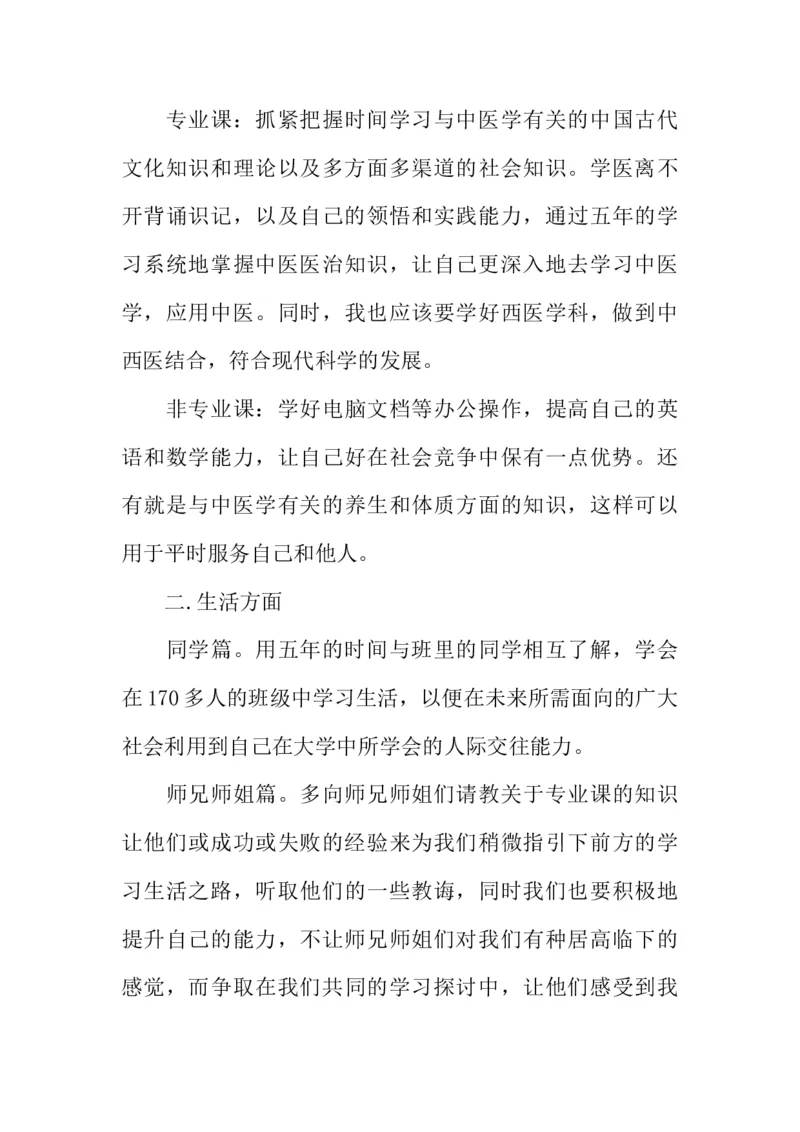 医学类大学生职业生涯规划书_E6-职业规划_43药学专业