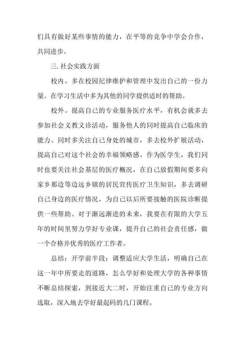 医学类大学生职业生涯规划书_E6-职业规划_43药学专业