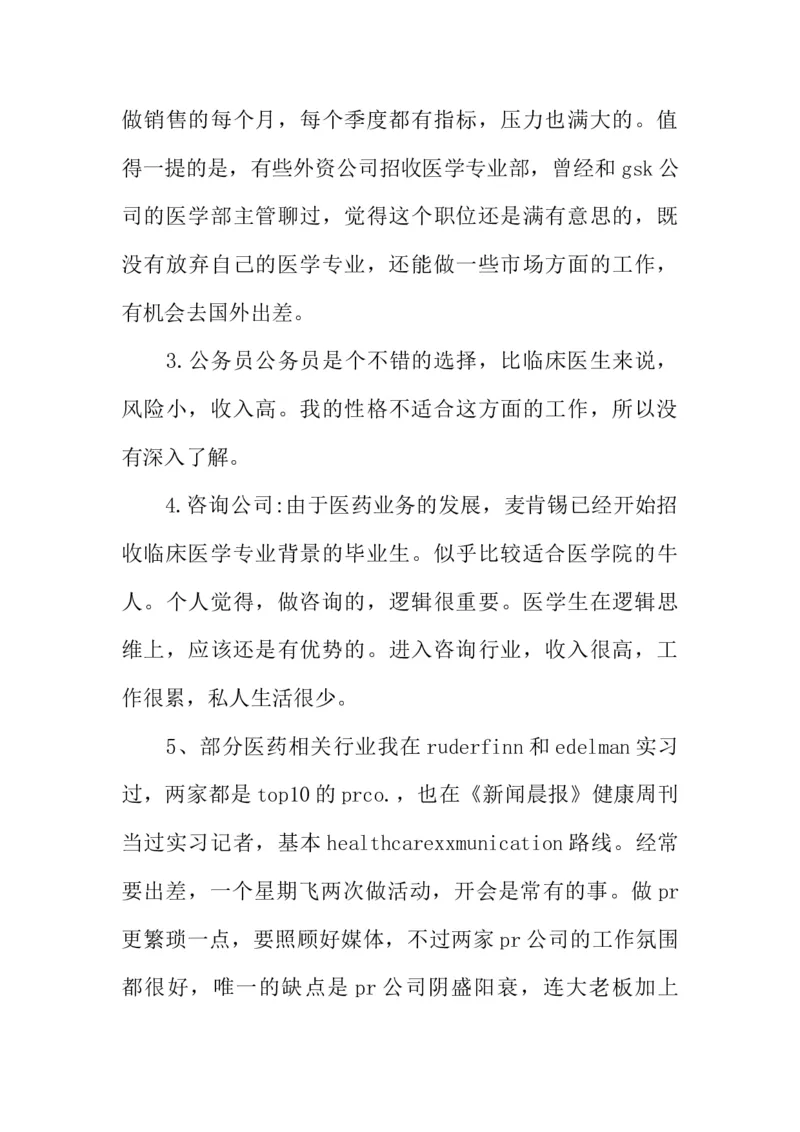 医学类大学生职业生涯规划书_E6-职业规划_43药学专业