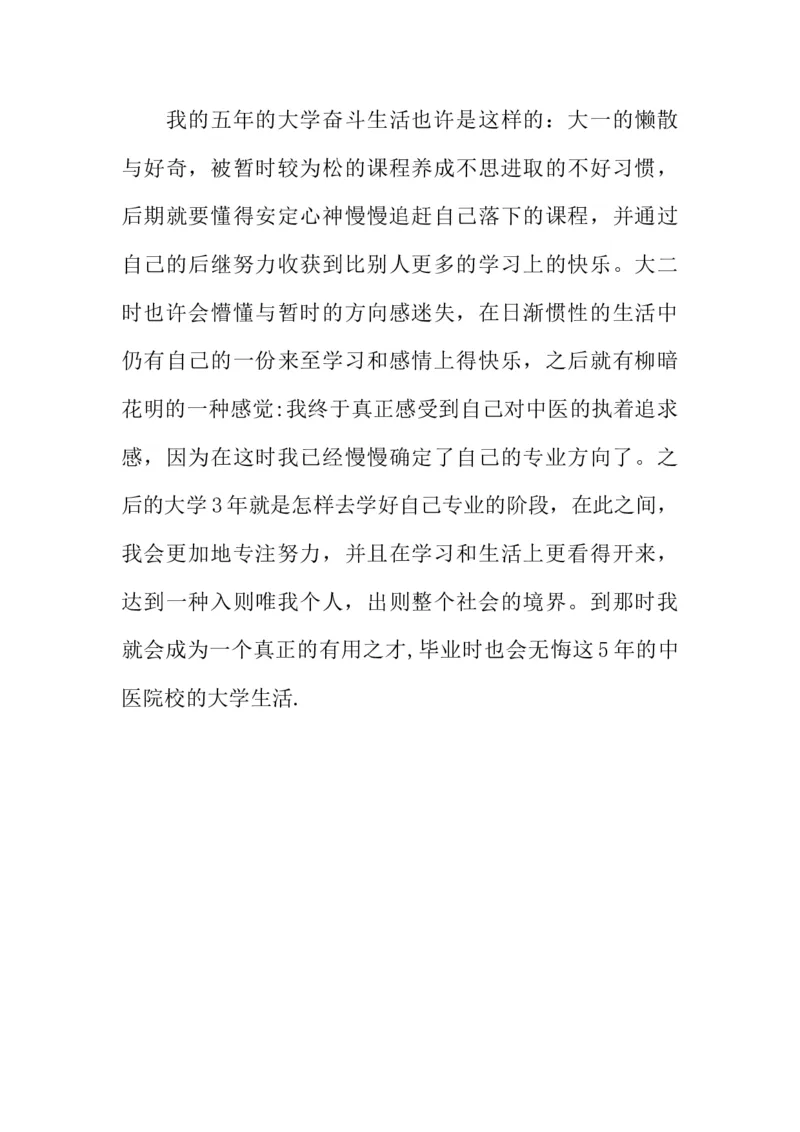 医学类大学生职业生涯规划书_E6-职业规划_43药学专业