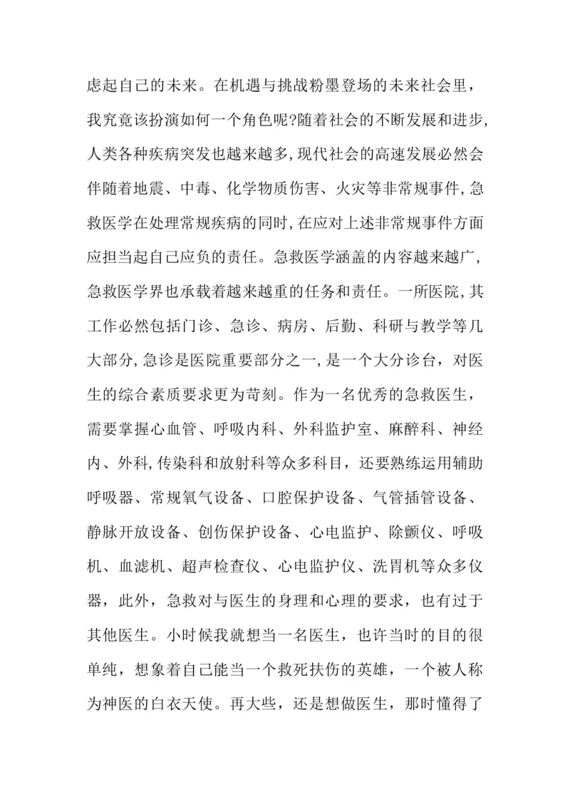 医学类大学生职业生涯规划书_E6-职业规划_43药学专业