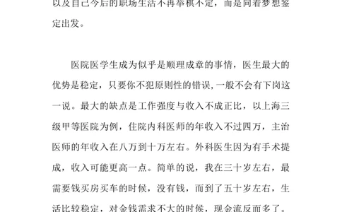 医学类大学生职业生涯规划书_E6-职业规划_43药学专业