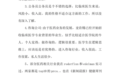 医学类大学生职业生涯规划书_E6-职业规划_43药学专业