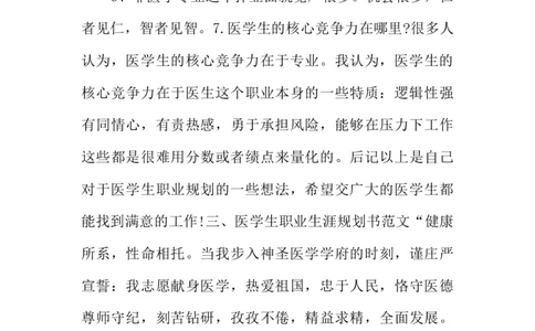 医学类大学生职业生涯规划书_E6-职业规划_43药学专业