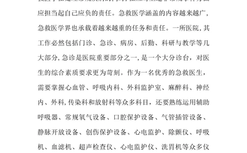 医学类大学生职业生涯规划书_E6-职业规划_43药学专业