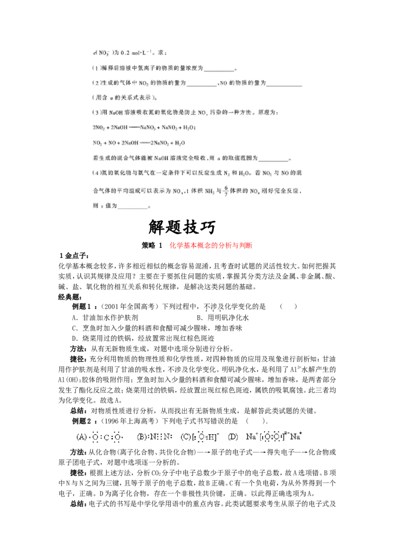 品优教学高考化学考纲---必背知识点归纳与总结_赠送小初高学霸笔记等_小初高知识点_小初高知识点_高考化学知识点
