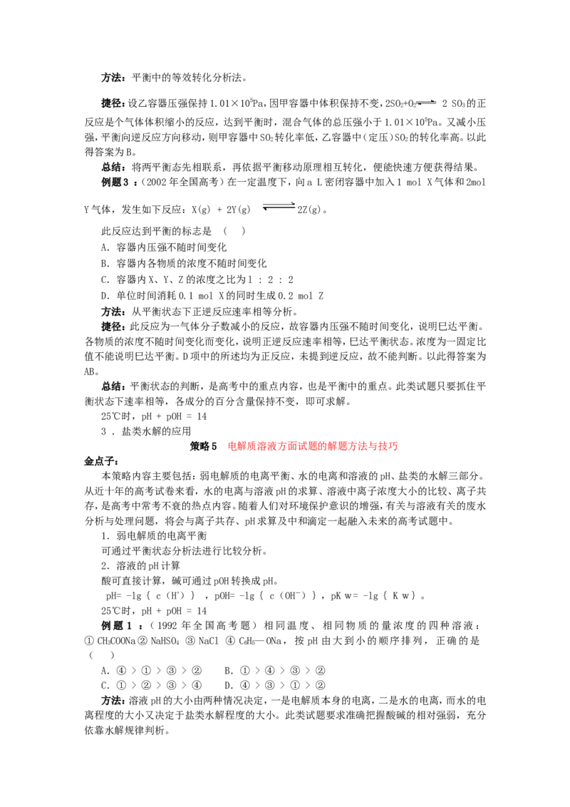 品优教学高考化学考纲---必背知识点归纳与总结_赠送小初高学霸笔记等_小初高知识点_小初高知识点_高考化学知识点