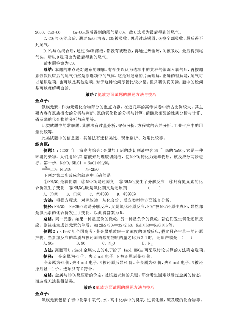 品优教学高考化学考纲---必背知识点归纳与总结_赠送小初高学霸笔记等_小初高知识点_小初高知识点_高考化学知识点