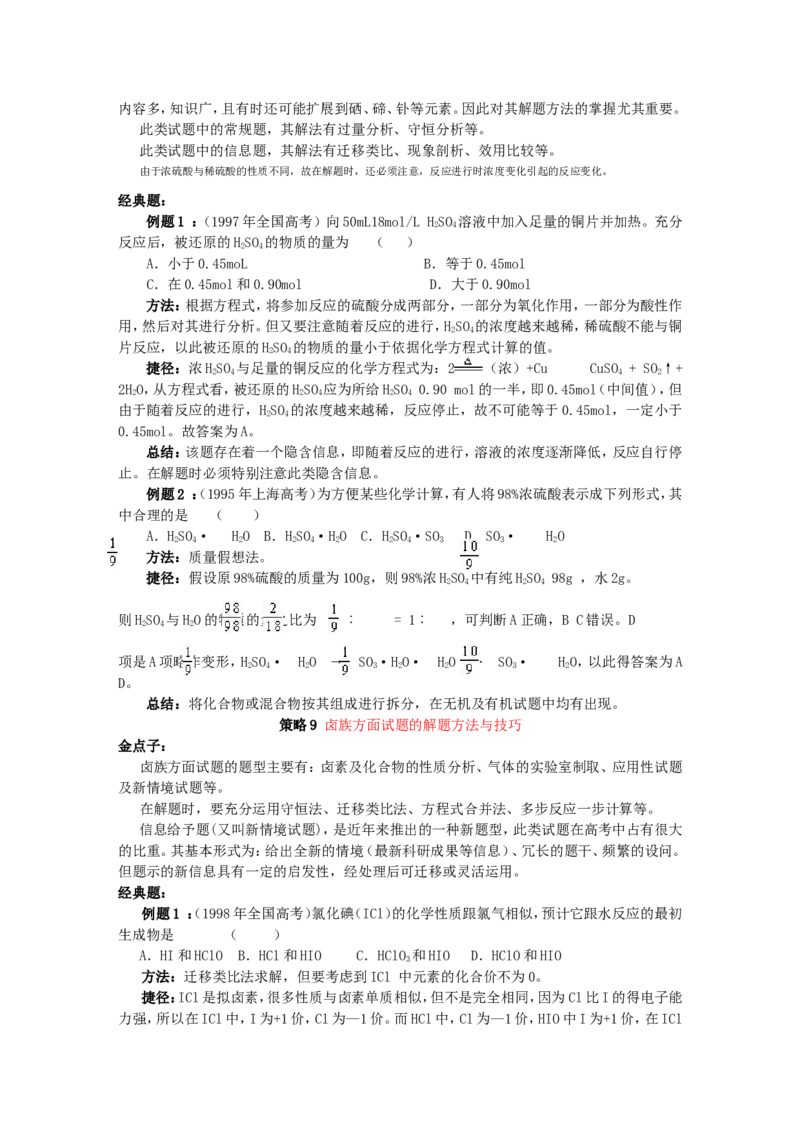品优教学高考化学考纲---必背知识点归纳与总结_赠送小初高学霸笔记等_小初高知识点_小初高知识点_高考化学知识点