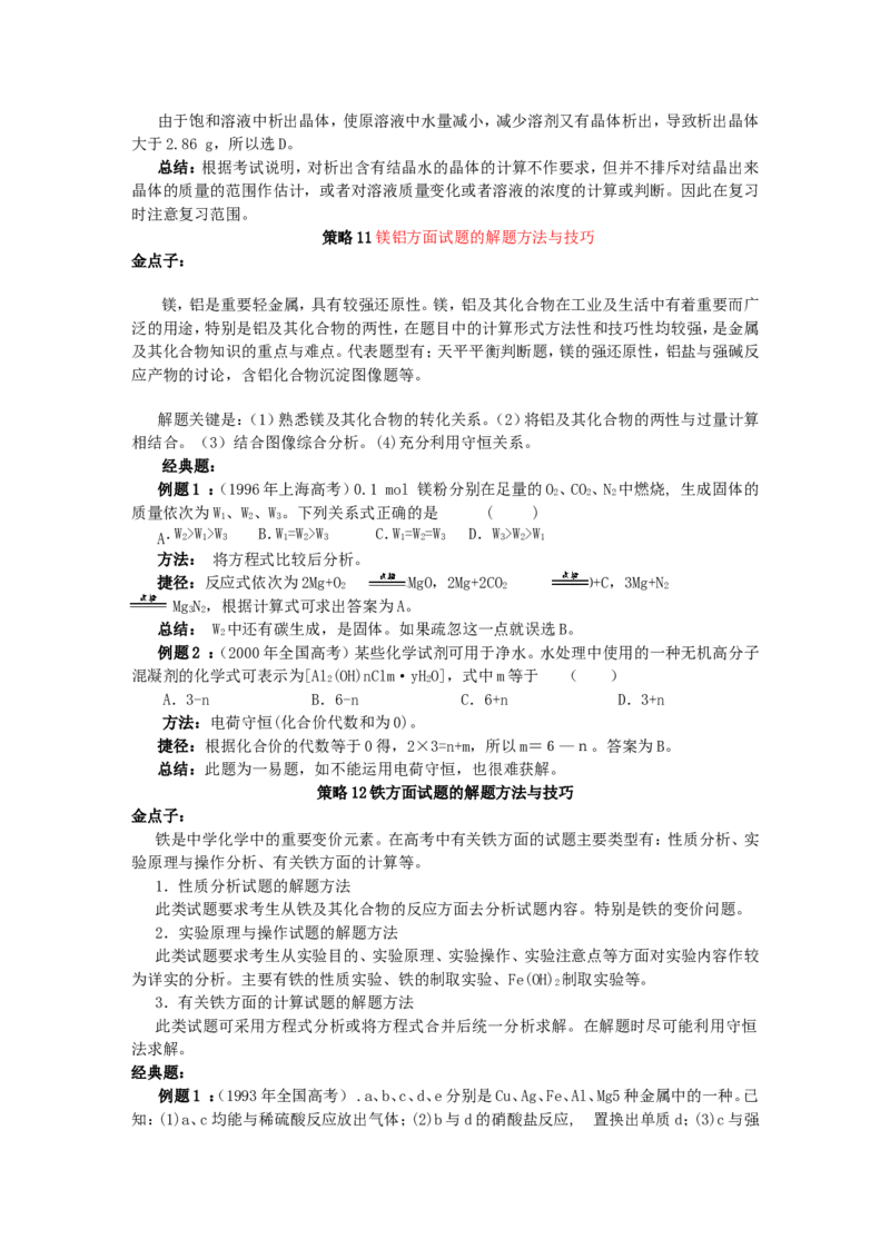 品优教学高考化学考纲---必背知识点归纳与总结_赠送小初高学霸笔记等_小初高知识点_小初高知识点_高考化学知识点