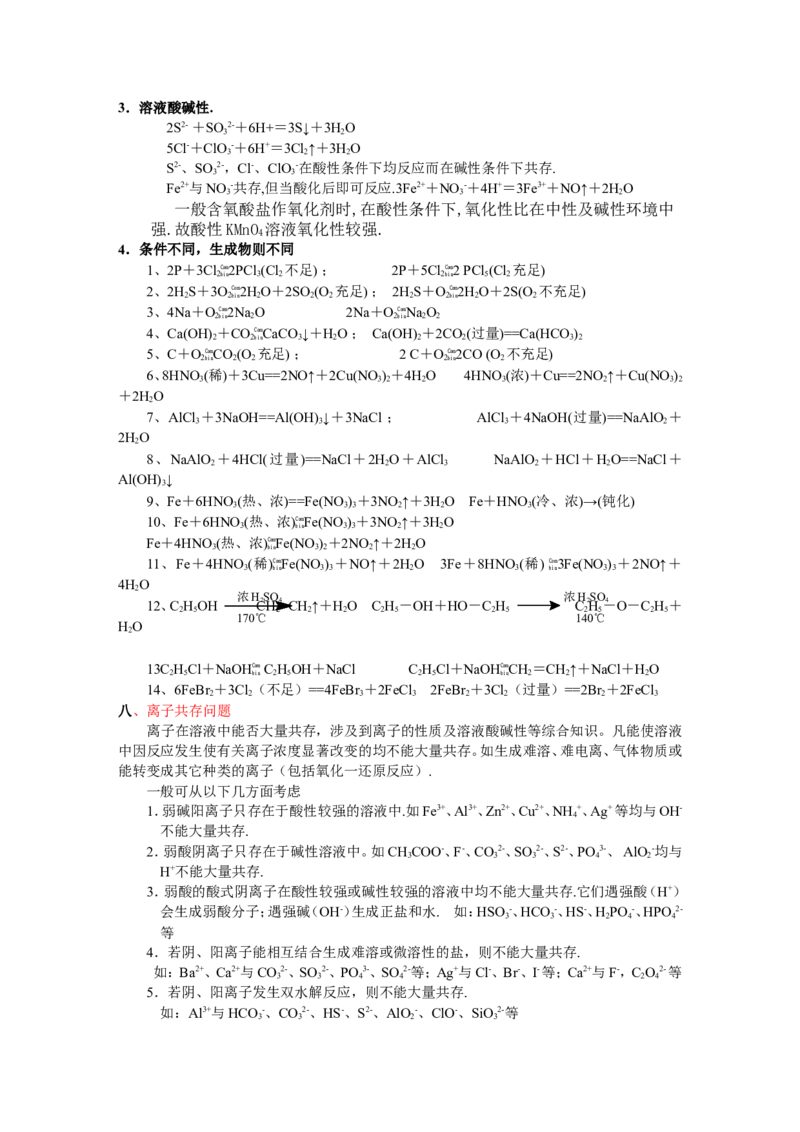 品优教学高考化学考纲---必背知识点归纳与总结_赠送小初高学霸笔记等_小初高知识点_小初高知识点_高考化学知识点