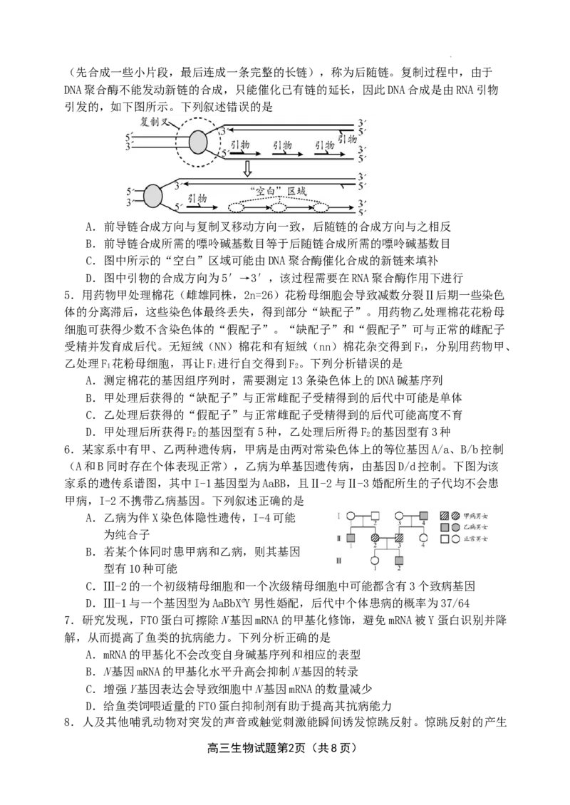 2024届山东省日照市高三下学期4月校际联合考试生物试题_2024年4月_01按日期_29号_2024届山东省日照市高三二模_2024届山东省日照市高三二模生物试题